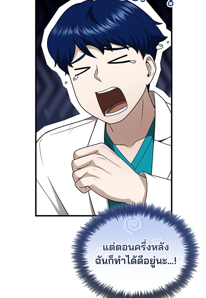 คุณหมอไม่ขอเข้าเวร - หน้า 66