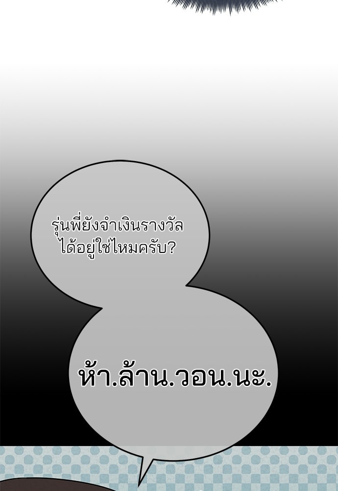 คุณหมอไม่ขอเข้าเวร - หน้า 67