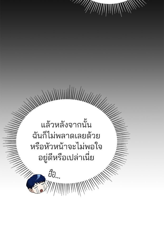 คุณหมอไม่ขอเข้าเวร - หน้า 69