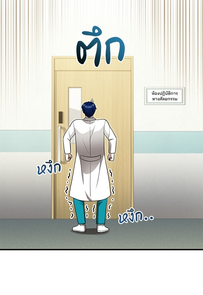 คุณหมอไม่ขอเข้าเวร - หน้า 71