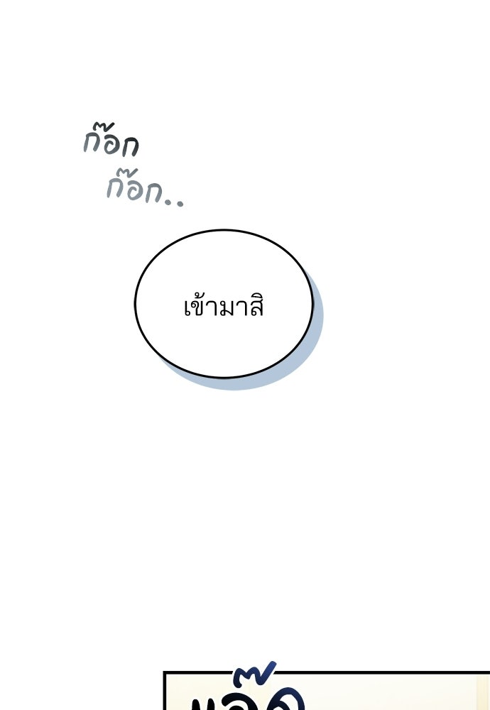 คุณหมอไม่ขอเข้าเวร - หน้า 72