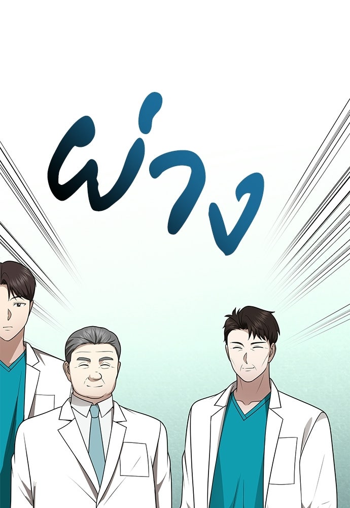 คุณหมอไม่ขอเข้าเวร - หน้า 74