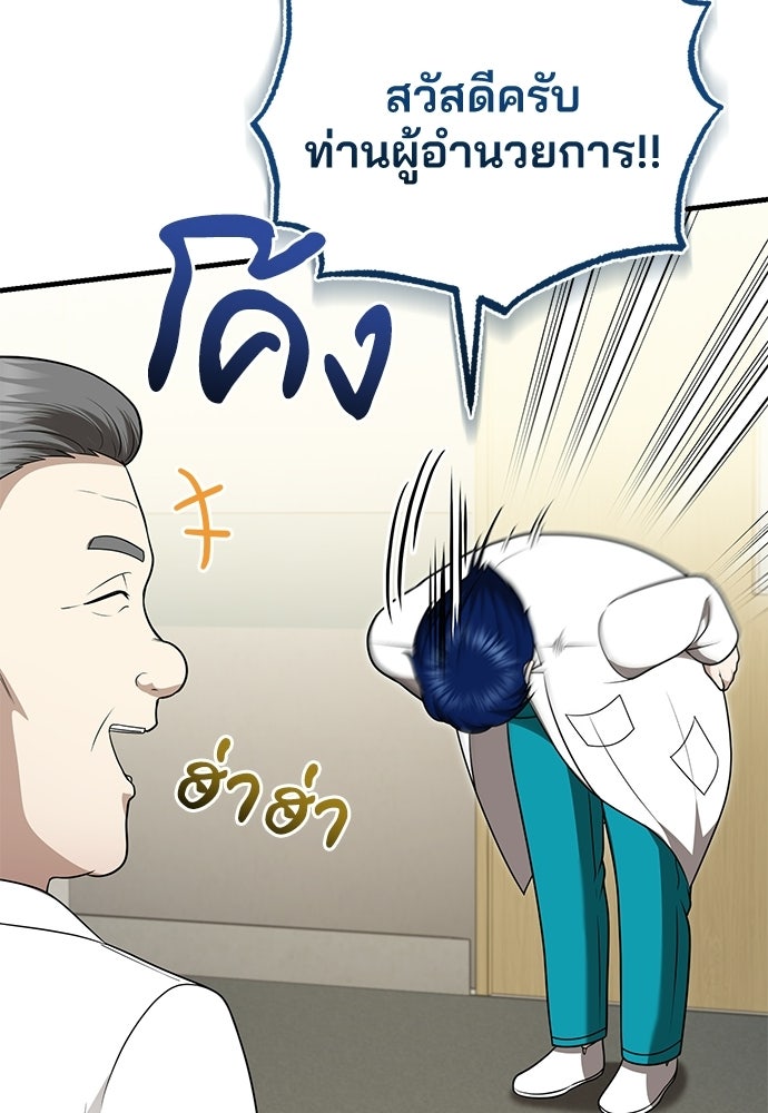 คุณหมอไม่ขอเข้าเวร - หน้า 76