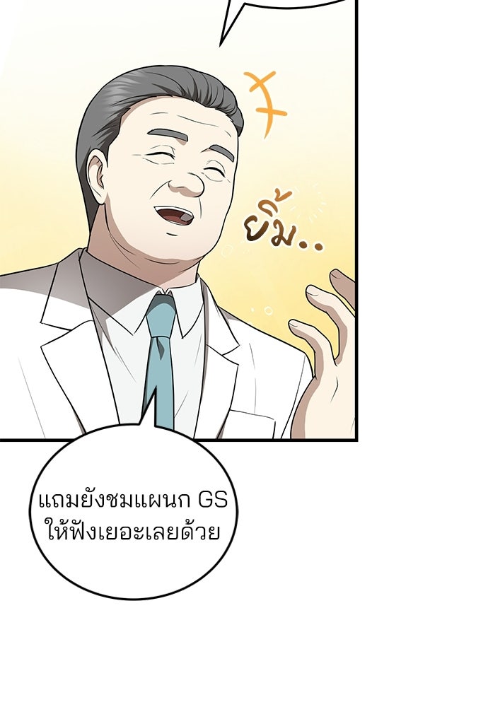 คุณหมอไม่ขอเข้าเวร - หน้า 78