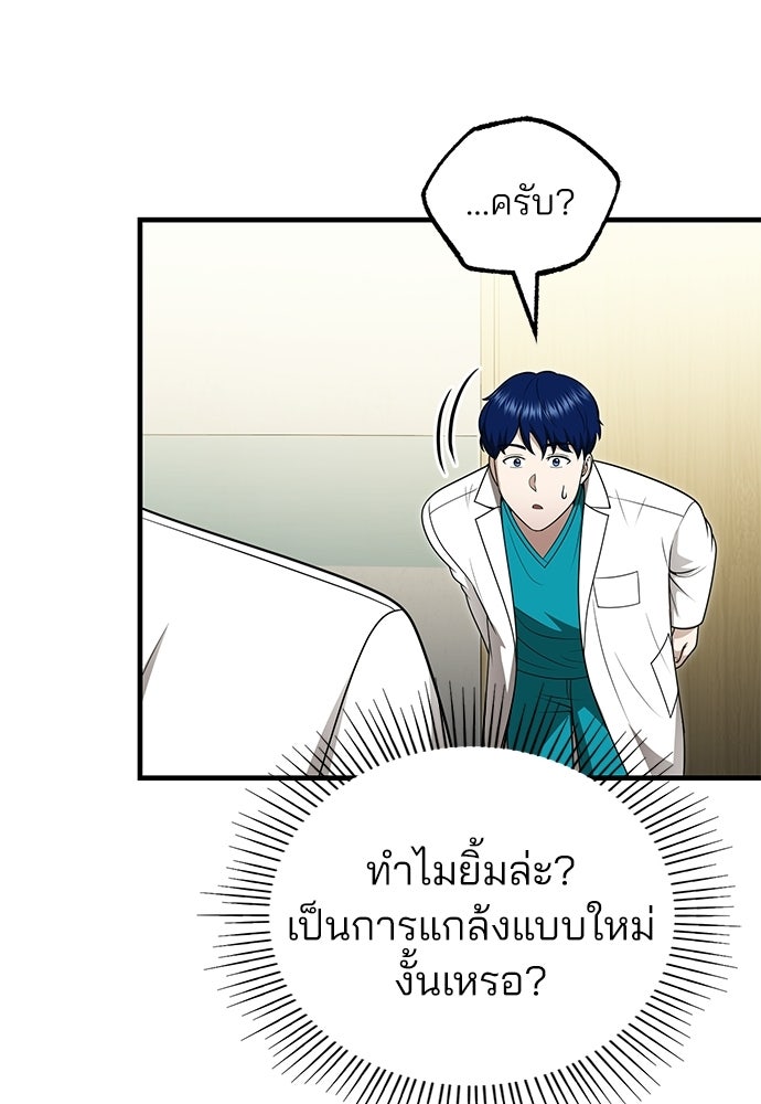 คุณหมอไม่ขอเข้าเวร - หน้า 79