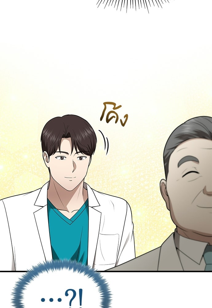 คุณหมอไม่ขอเข้าเวร - หน้า 80