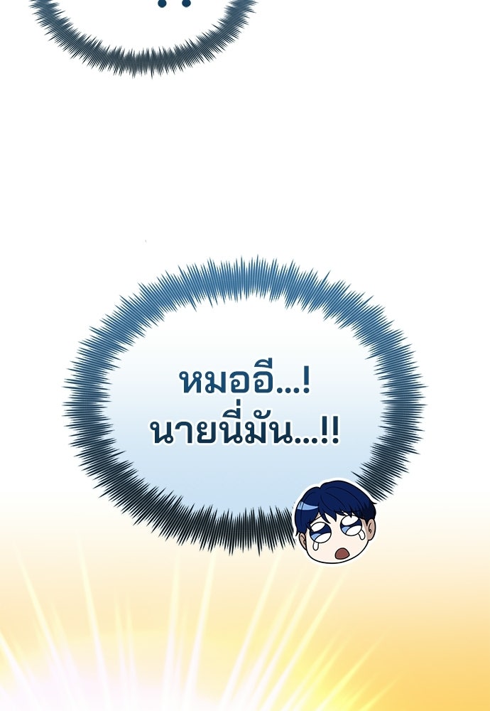 คุณหมอไม่ขอเข้าเวร - หน้า 81