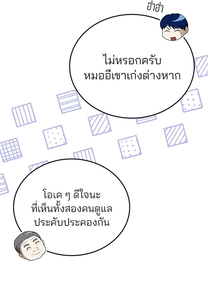 คุณหมอไม่ขอเข้าเวร - หน้า 84