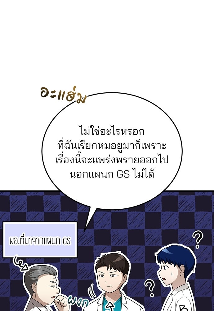 คุณหมอไม่ขอเข้าเวร - หน้า 85