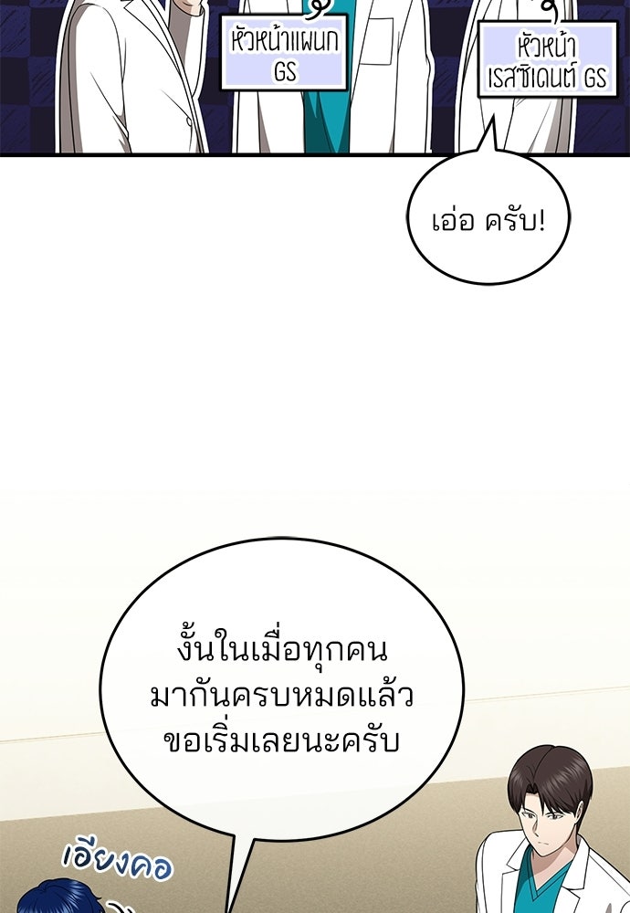 คุณหมอไม่ขอเข้าเวร - หน้า 86