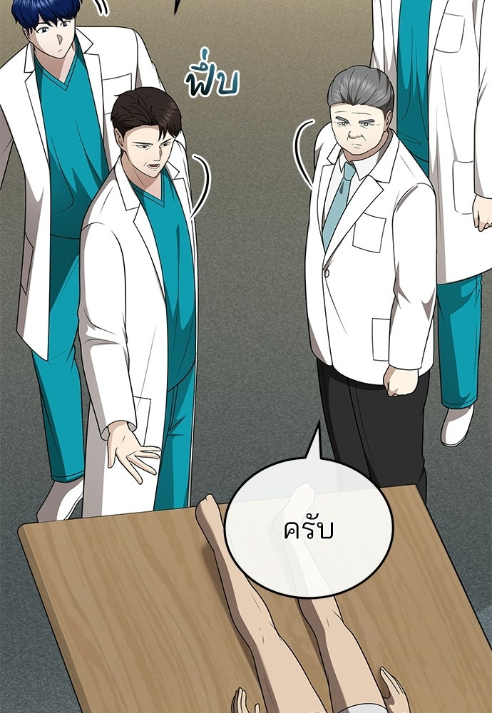 คุณหมอไม่ขอเข้าเวร - หน้า 87