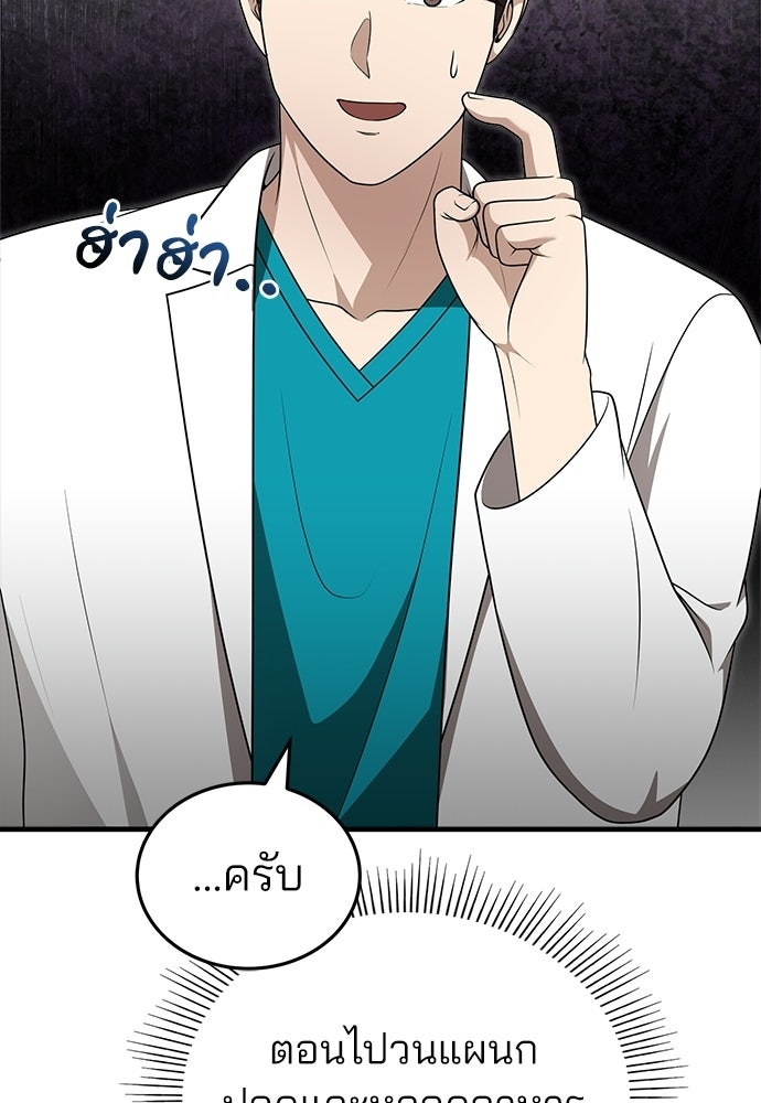 คุณหมอไม่ขอเข้าเวร - หน้า 94