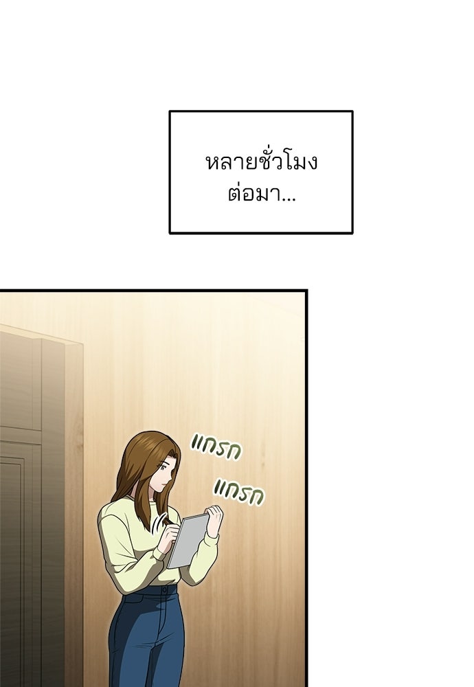 คุณหมอไม่ขอเข้าเวร - หน้า 97