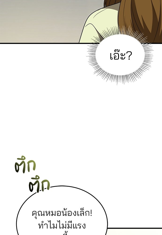 คุณหมอไม่ขอเข้าเวร - หน้า 99