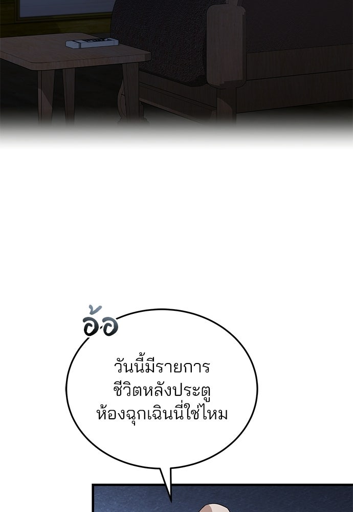 คุณหมอไม่ขอเข้าเวร - หน้า 104