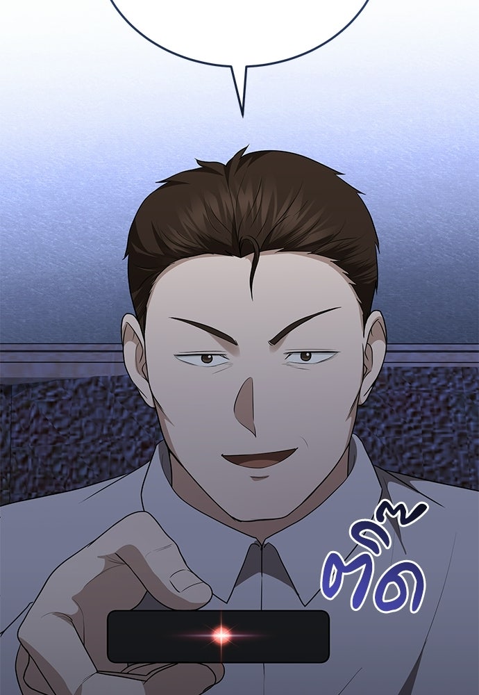 คุณหมอไม่ขอเข้าเวร - หน้า 106