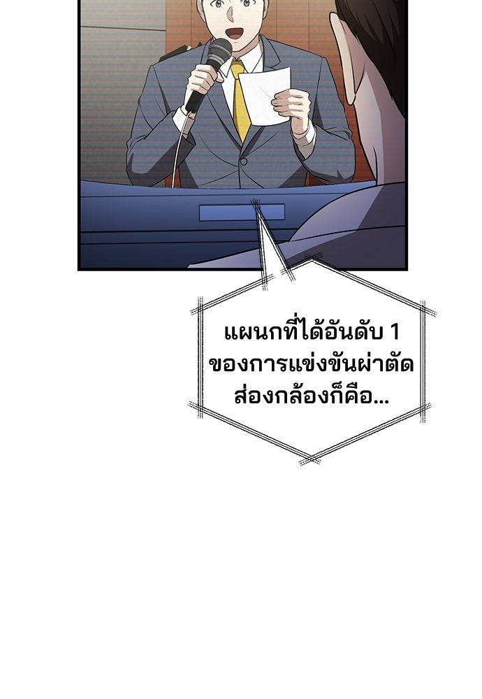 คุณหมอไม่ขอเข้าเวร - หน้า 108