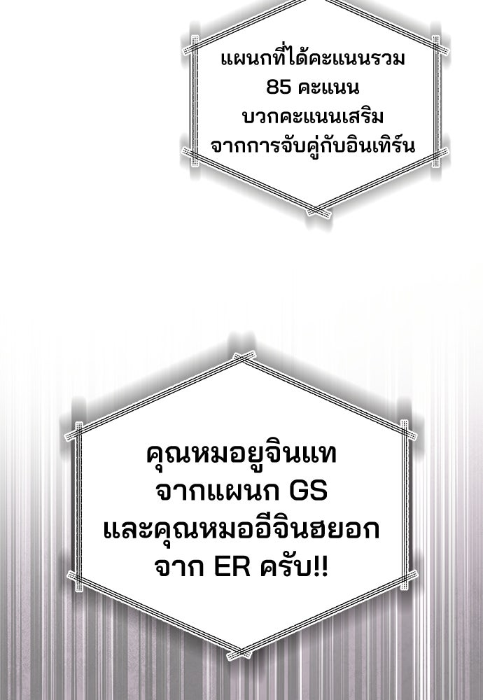 คุณหมอไม่ขอเข้าเวร - หน้า 110