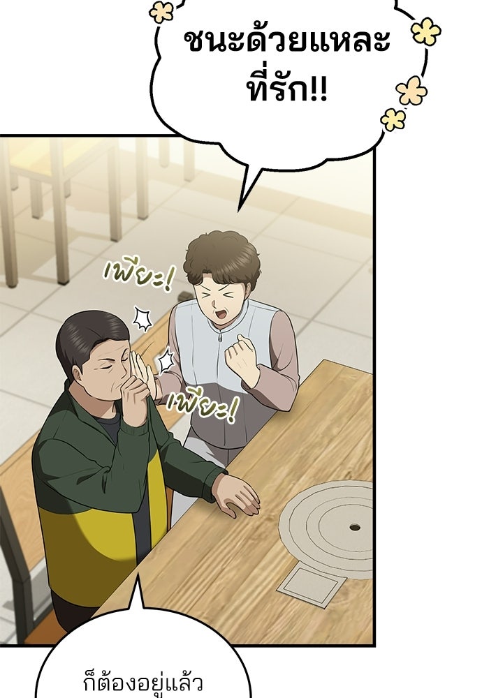 คุณหมอไม่ขอเข้าเวร - หน้า 114
