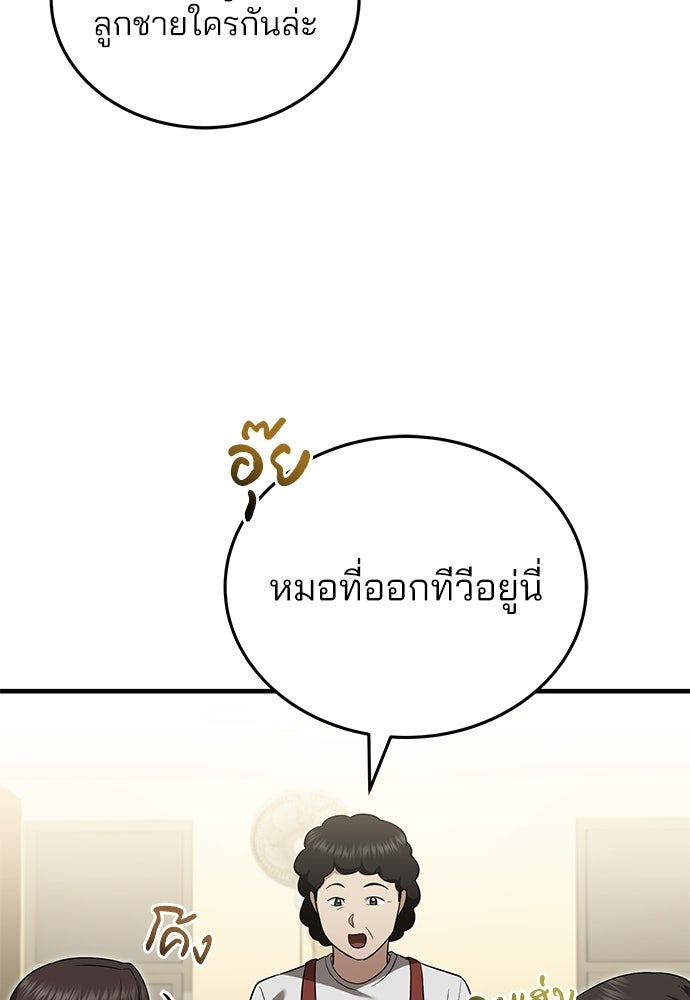 คุณหมอไม่ขอเข้าเวร - หน้า 115