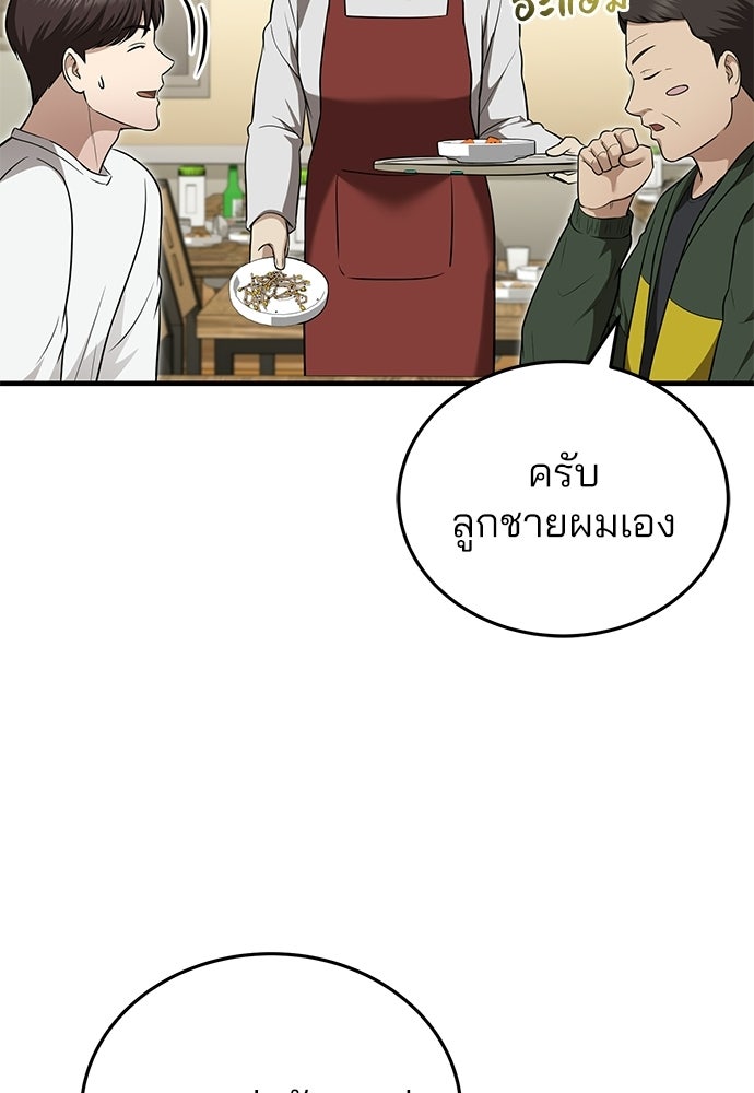 คุณหมอไม่ขอเข้าเวร - หน้า 116
