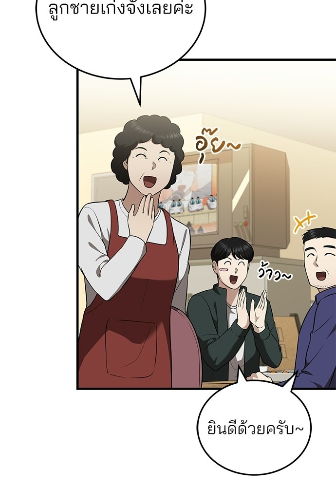 คุณหมอไม่ขอเข้าเวร - หน้า 117