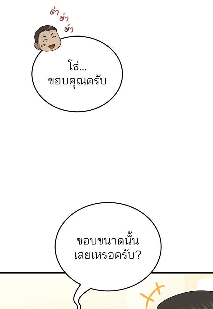 คุณหมอไม่ขอเข้าเวร - หน้า 118