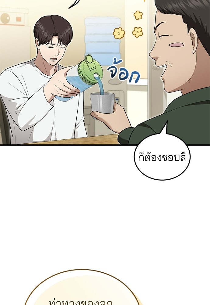 คุณหมอไม่ขอเข้าเวร - หน้า 119