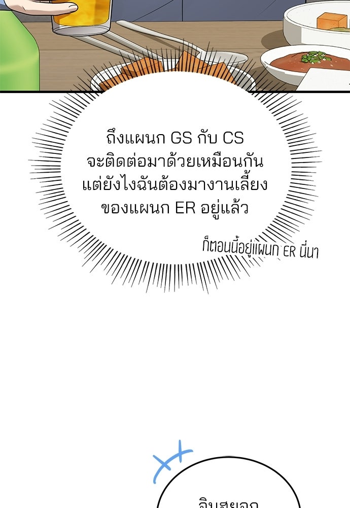 คุณหมอไม่ขอเข้าเวร - หน้า 12
