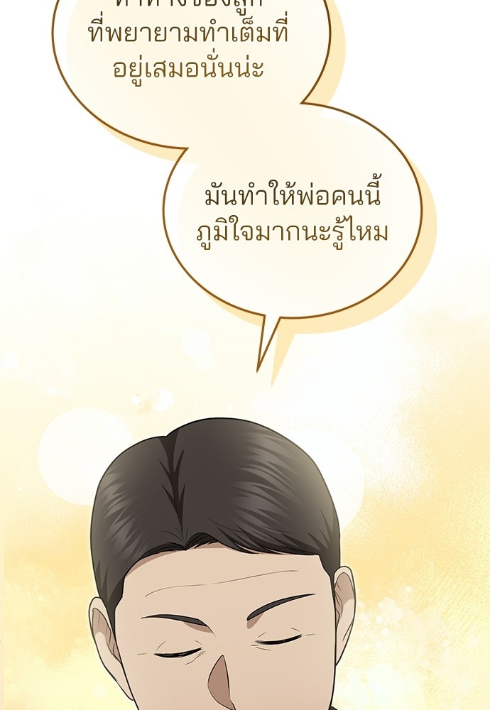 คุณหมอไม่ขอเข้าเวร - หน้า 120