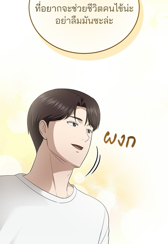 คุณหมอไม่ขอเข้าเวร - หน้า 122