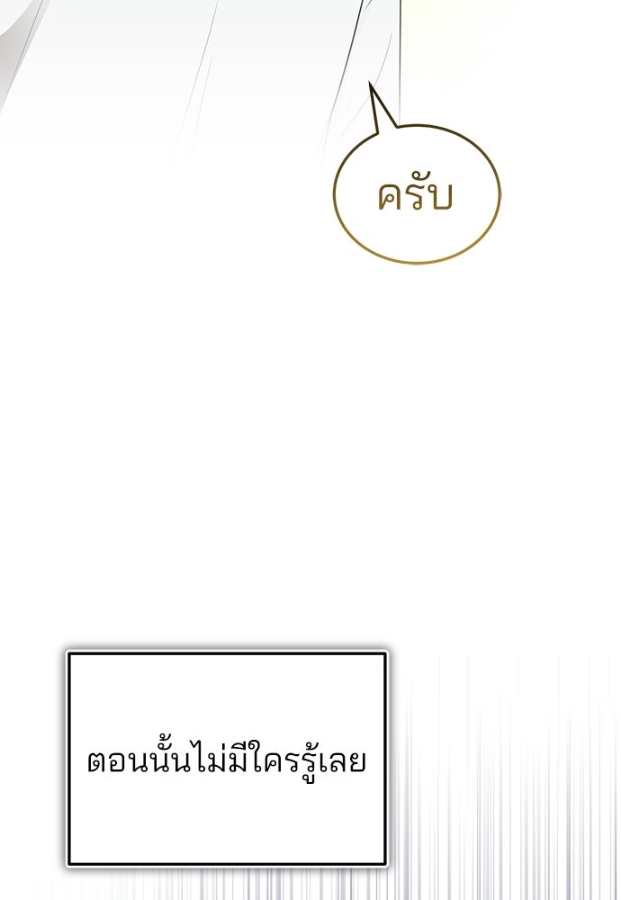 คุณหมอไม่ขอเข้าเวร - หน้า 123