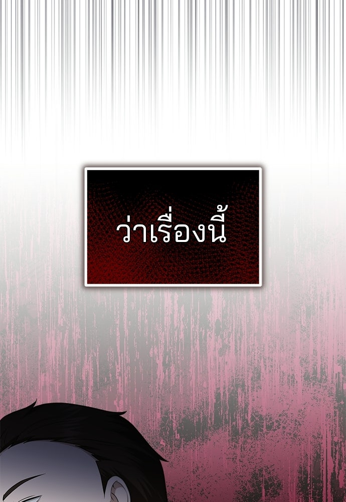 คุณหมอไม่ขอเข้าเวร - หน้า 125