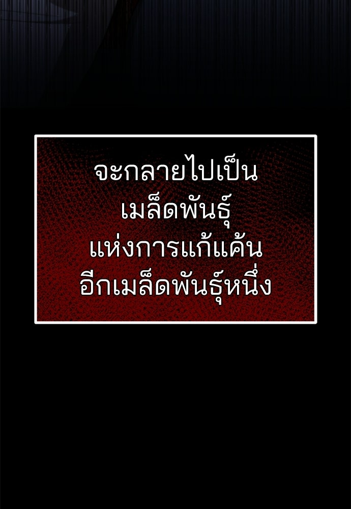 คุณหมอไม่ขอเข้าเวร - หน้า 127