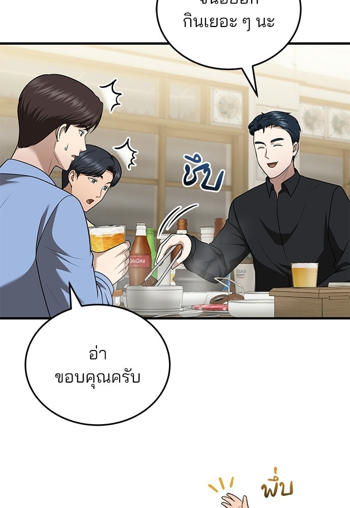 คุณหมอไม่ขอเข้าเวร - หน้า 13