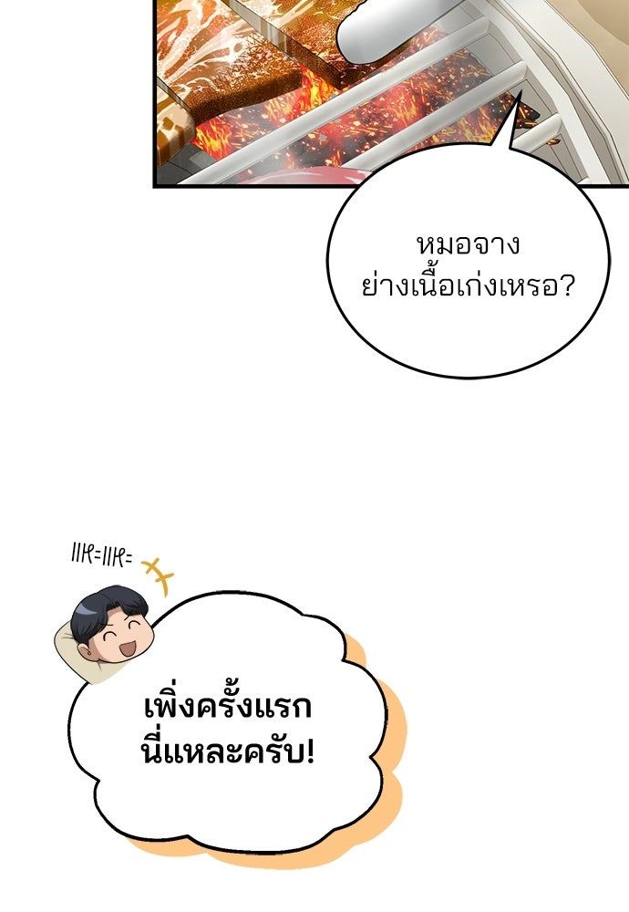 คุณหมอไม่ขอเข้าเวร - หน้า 15