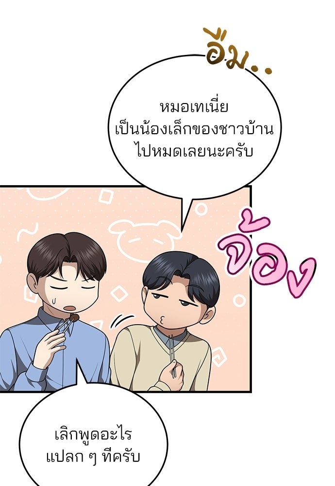 คุณหมอไม่ขอเข้าเวร - หน้า 18
