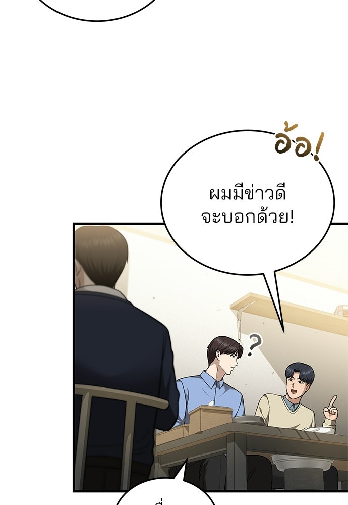 คุณหมอไม่ขอเข้าเวร - หน้า 19