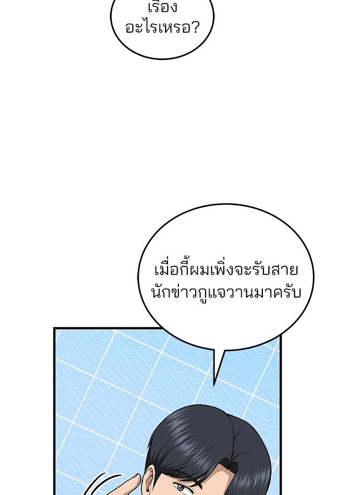 คุณหมอไม่ขอเข้าเวร - หน้า 20