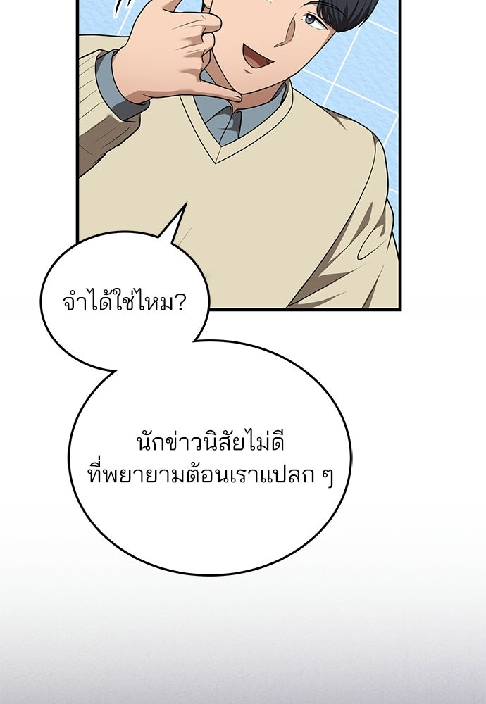 คุณหมอไม่ขอเข้าเวร - หน้า 21