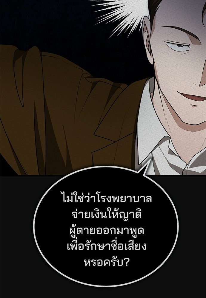 คุณหมอไม่ขอเข้าเวร - หน้า 23