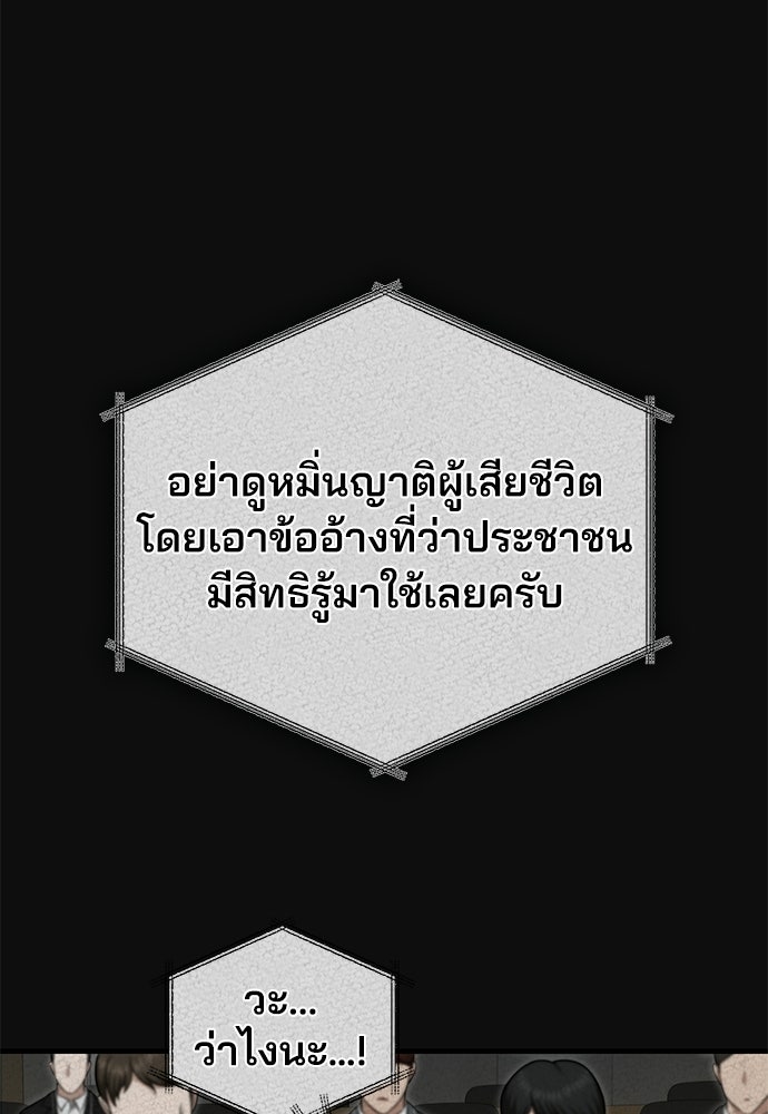 คุณหมอไม่ขอเข้าเวร - หน้า 24