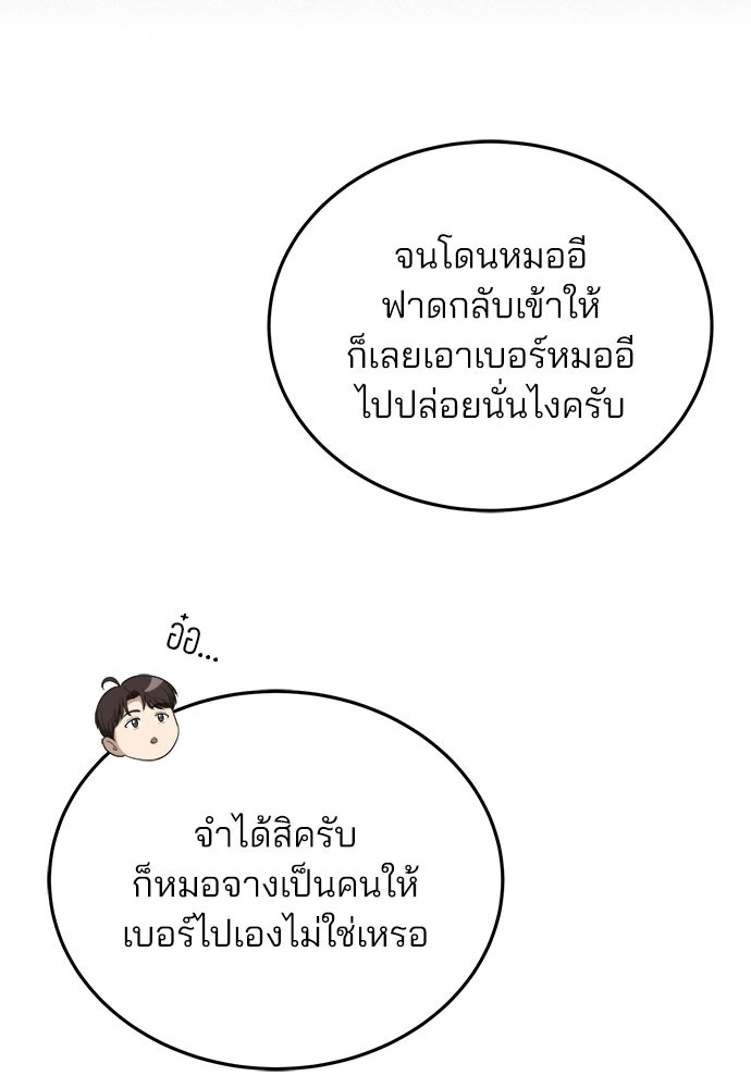 คุณหมอไม่ขอเข้าเวร - หน้า 26