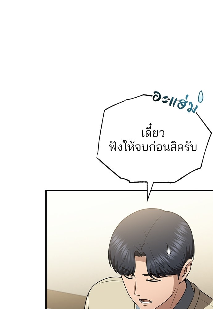 คุณหมอไม่ขอเข้าเวร - หน้า 27