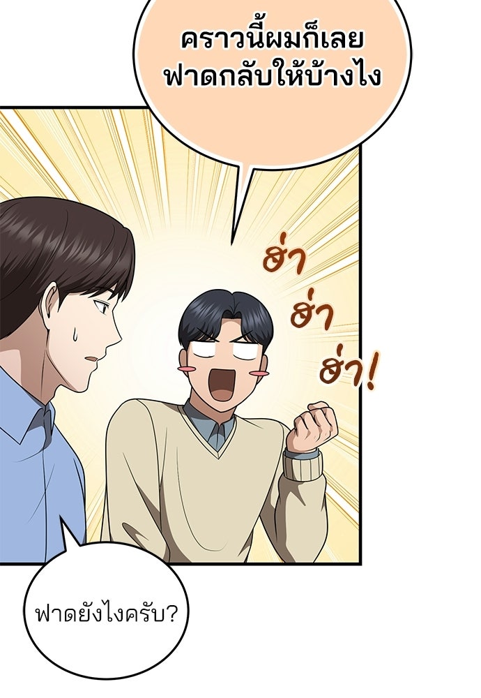 คุณหมอไม่ขอเข้าเวร - หน้า 29