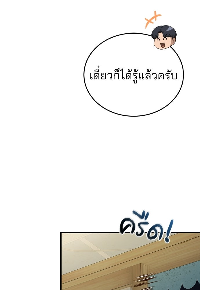 คุณหมอไม่ขอเข้าเวร - หน้า 30