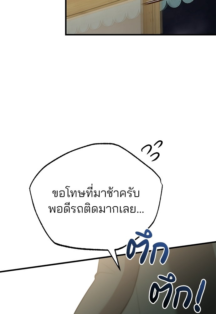 คุณหมอไม่ขอเข้าเวร - หน้า 31