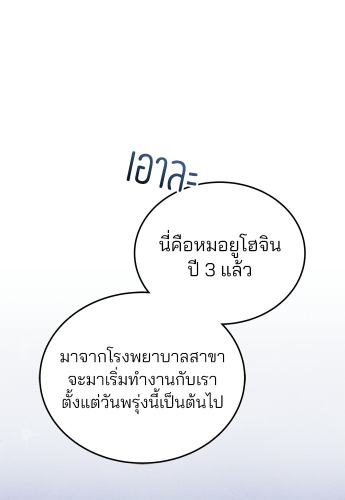 คุณหมอไม่ขอเข้าเวร - หน้า 33