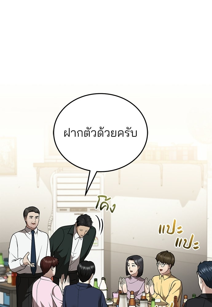 คุณหมอไม่ขอเข้าเวร - หน้า 35