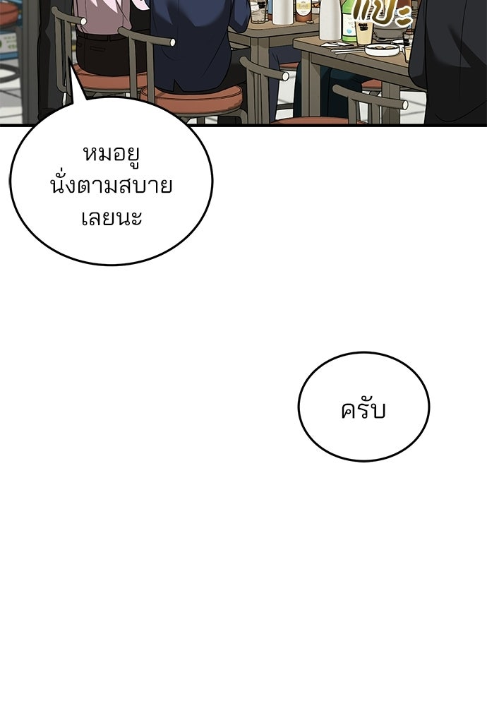 คุณหมอไม่ขอเข้าเวร - หน้า 36
